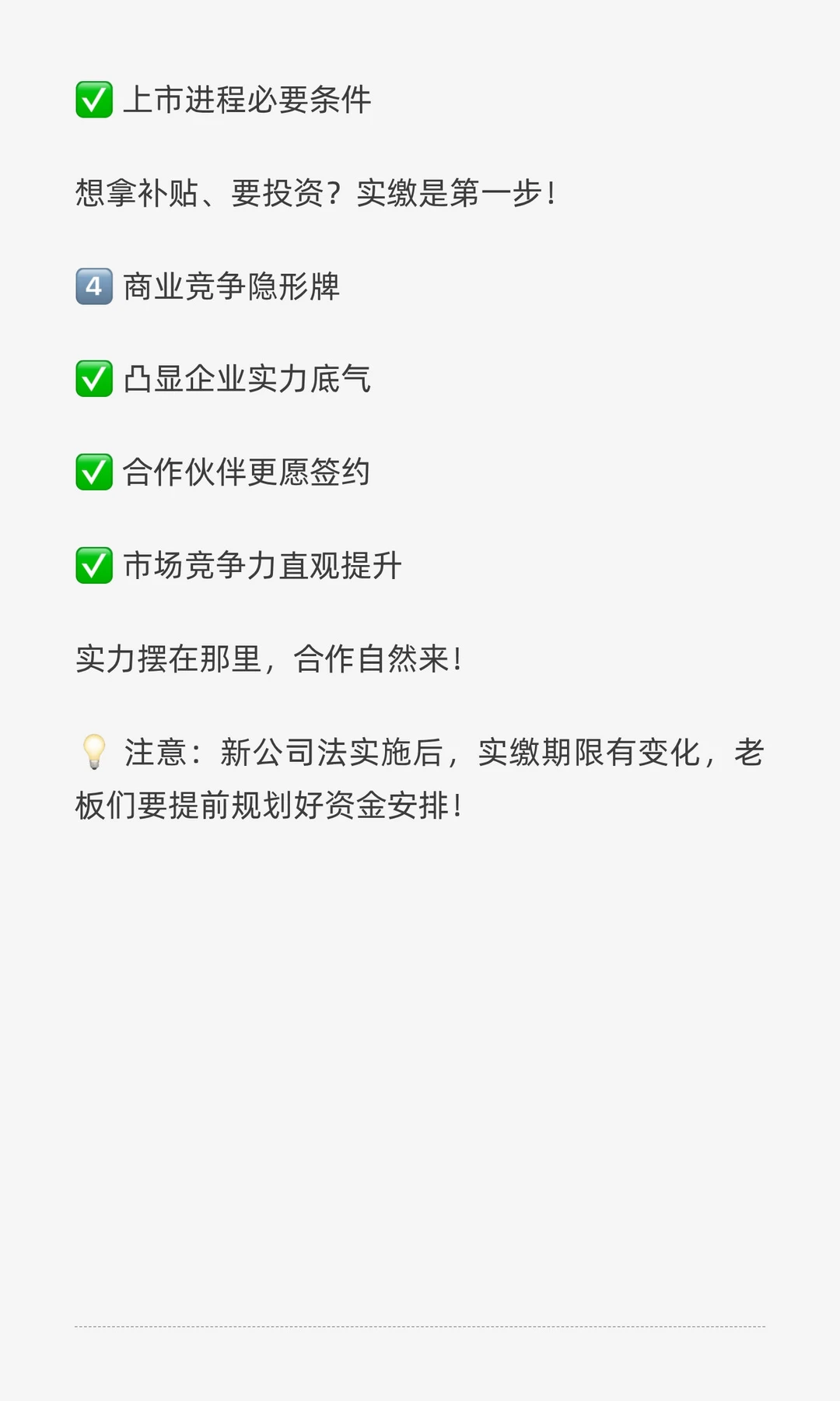 ? 实缴到位 =企业真实力