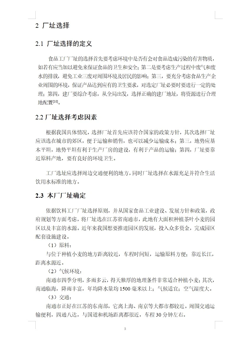 我发现了写食品科学与工程专业的毕设密码啦