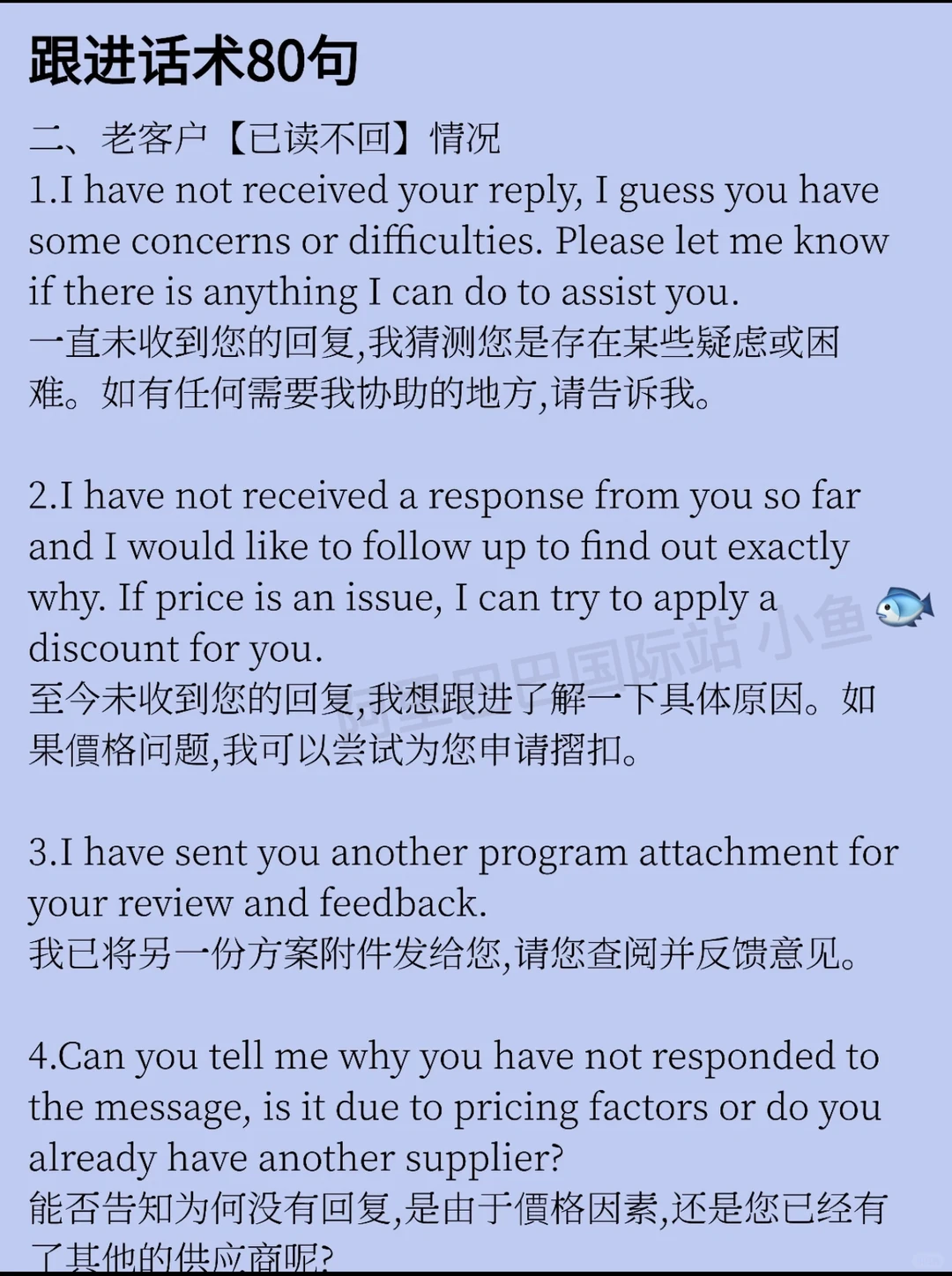 外贸人跟进话术合集