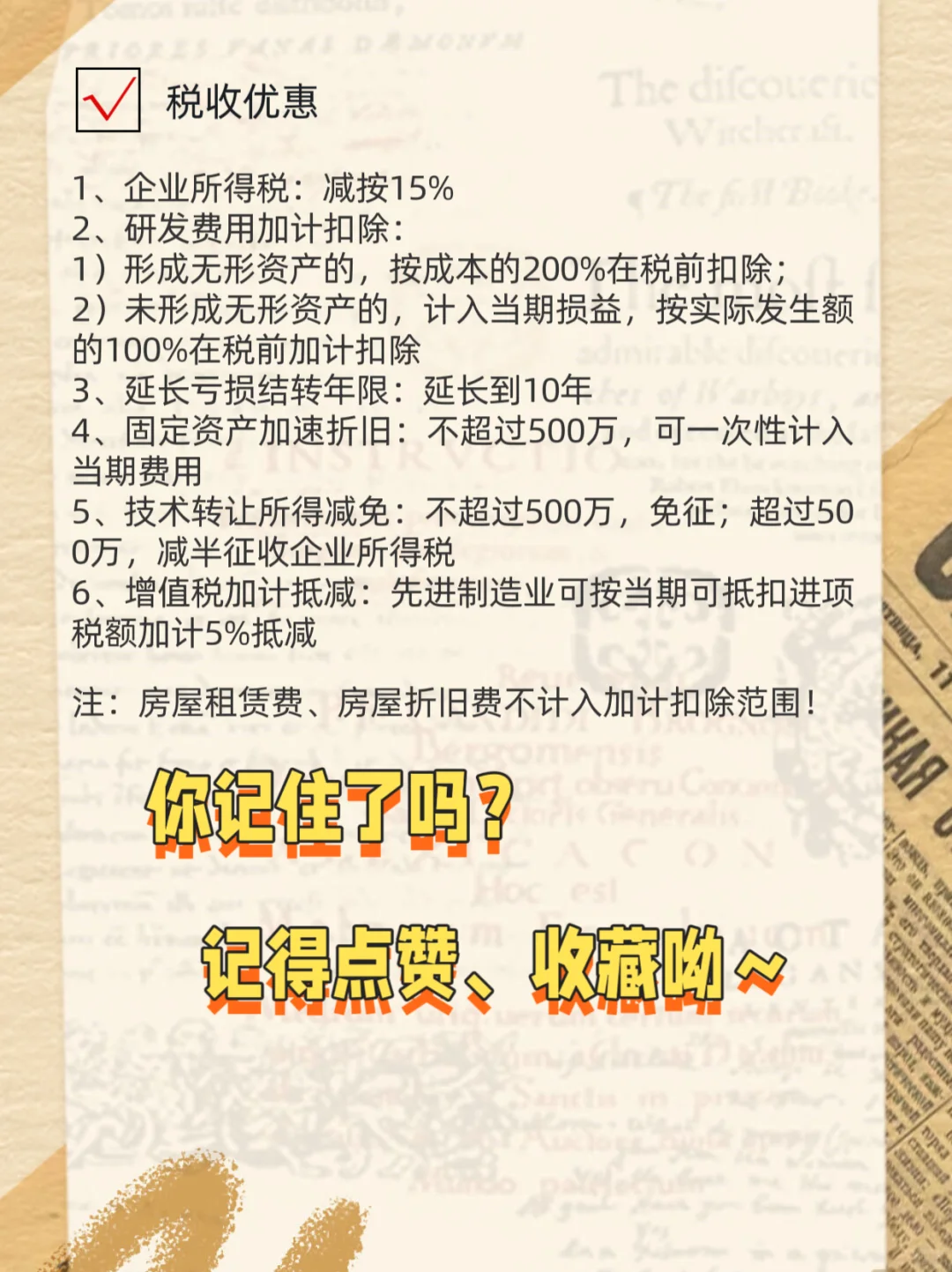 老板让我申请高新技术企业资质，我不会咋办