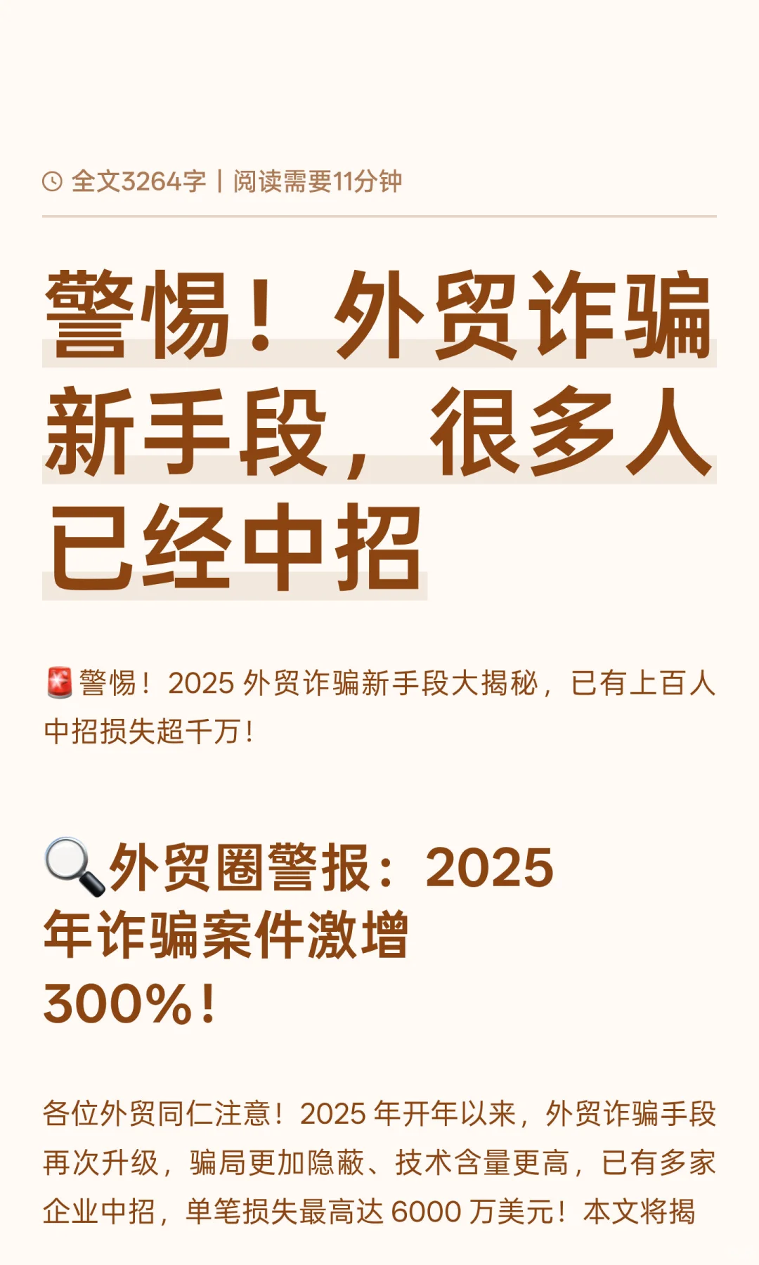 警惕！外贸诈骗新手段，很多人已经中招