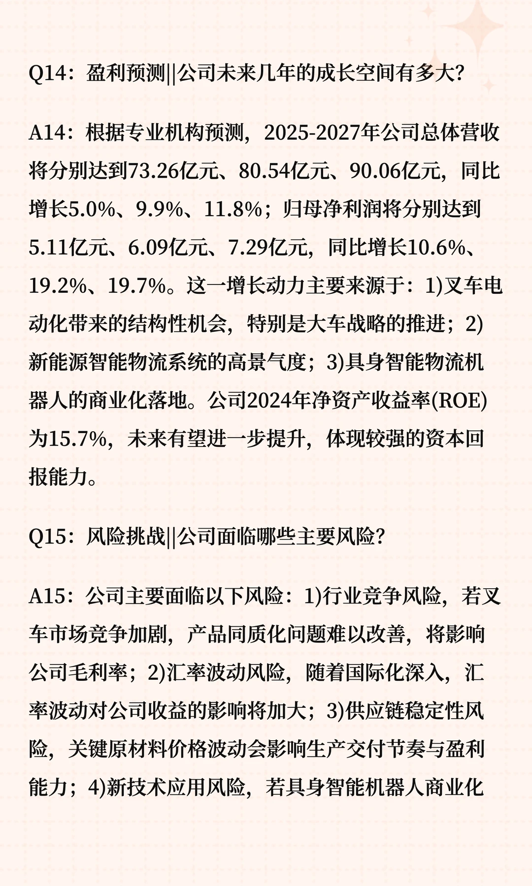 诺力股份深度解读