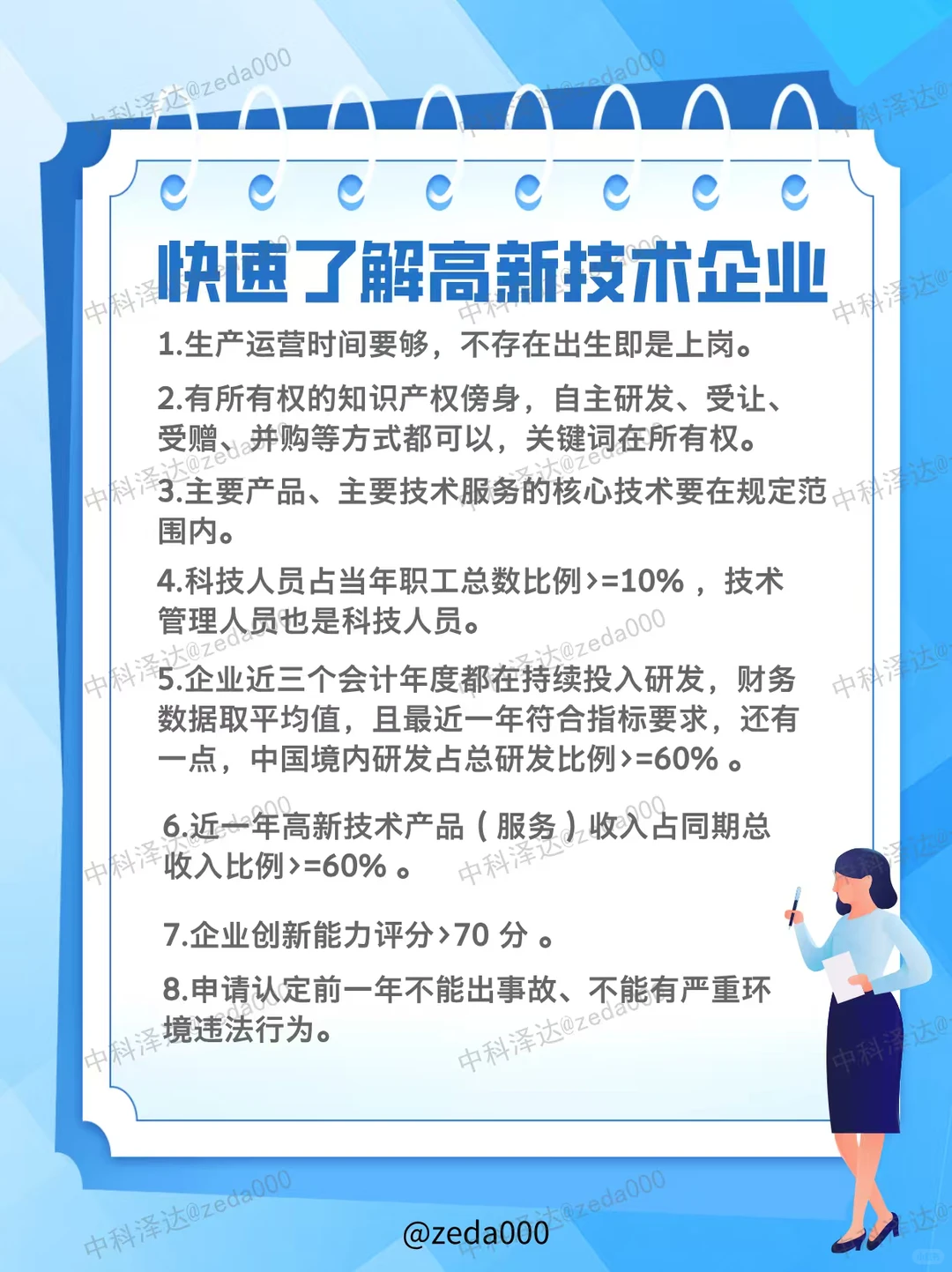 ?高新企业认定保姆级拆解！看完直接对号