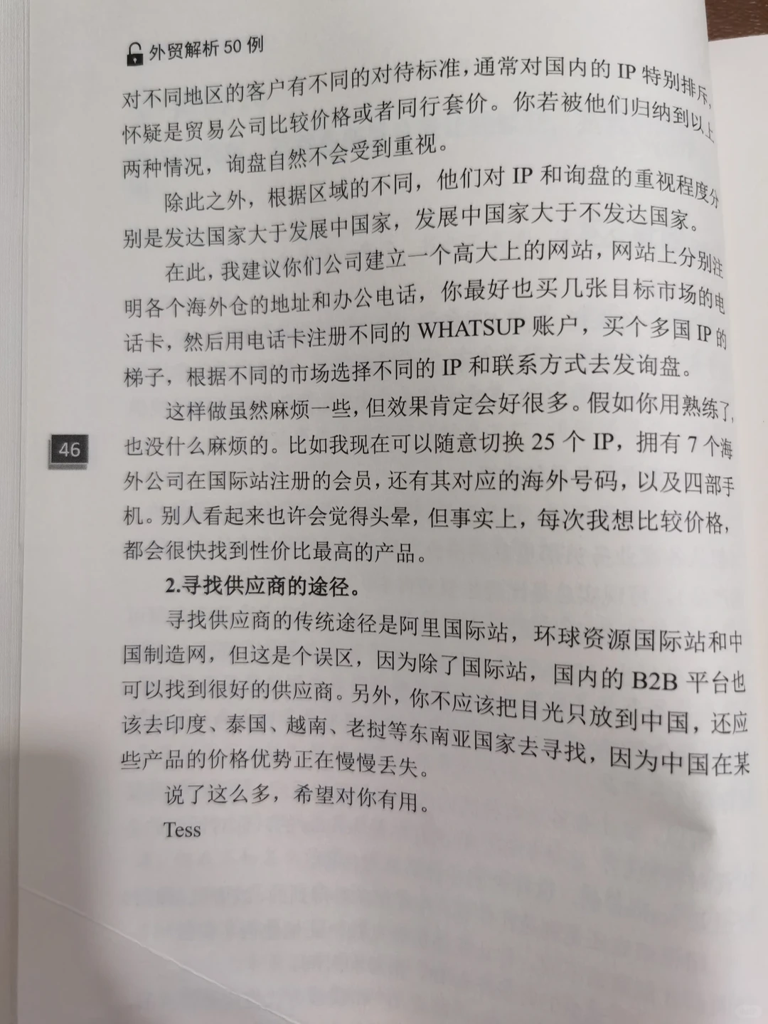 《外贸案例50例分析》外贸采购员的烦恼