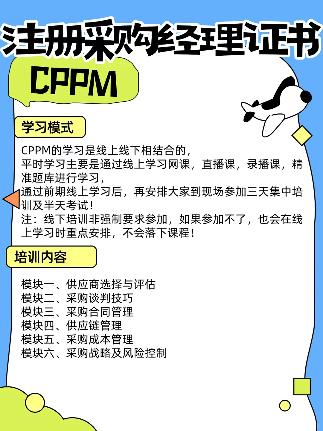 让采购薪资翻倍的证书，CPPM究竟是何方神圣