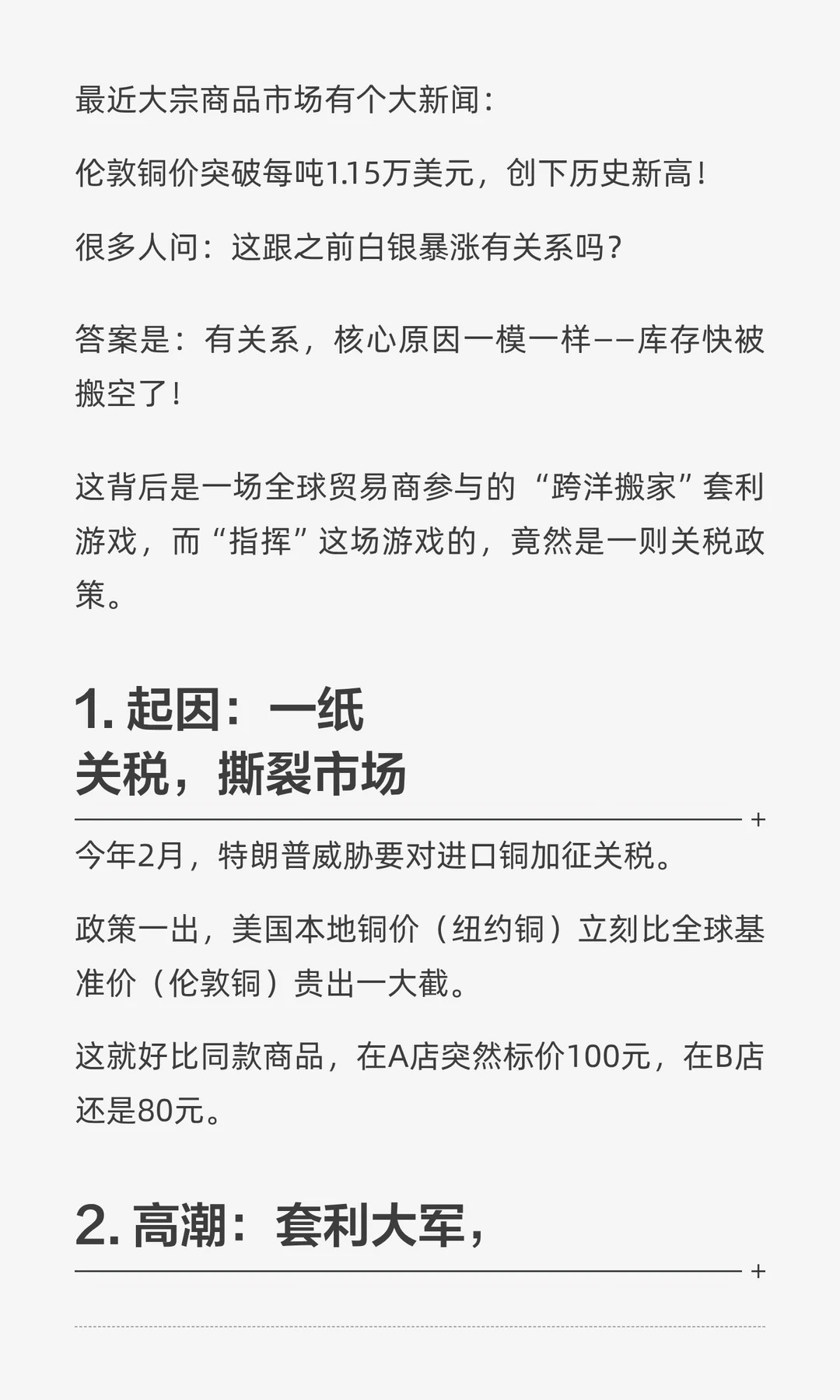 铜价创历史新高！背后原因居然和白银一样？