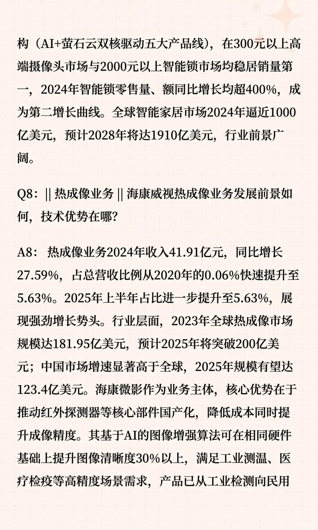 海康威视深度解读