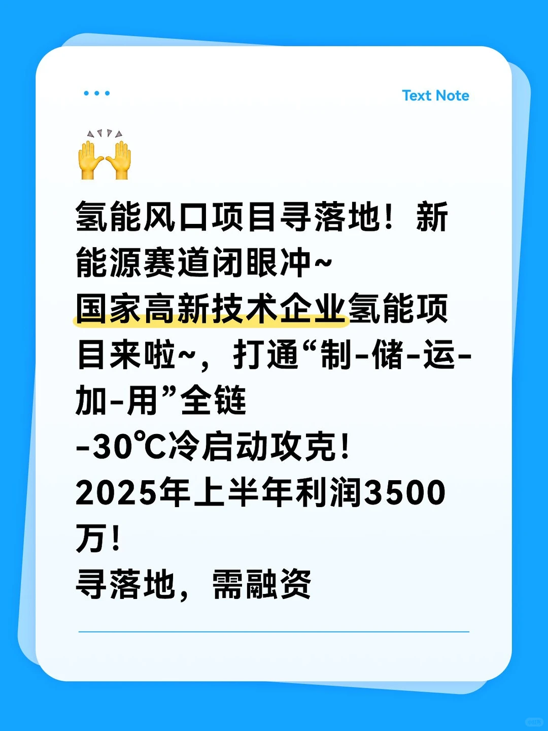 氢能风口项目寻落地！