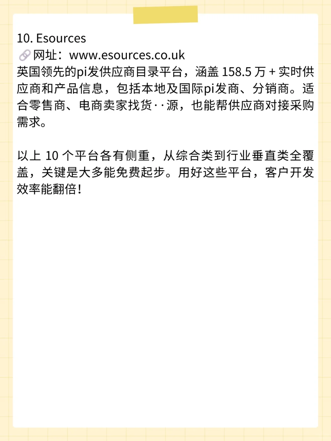 10个免费B2B平台，开发欧洲客户绝了！