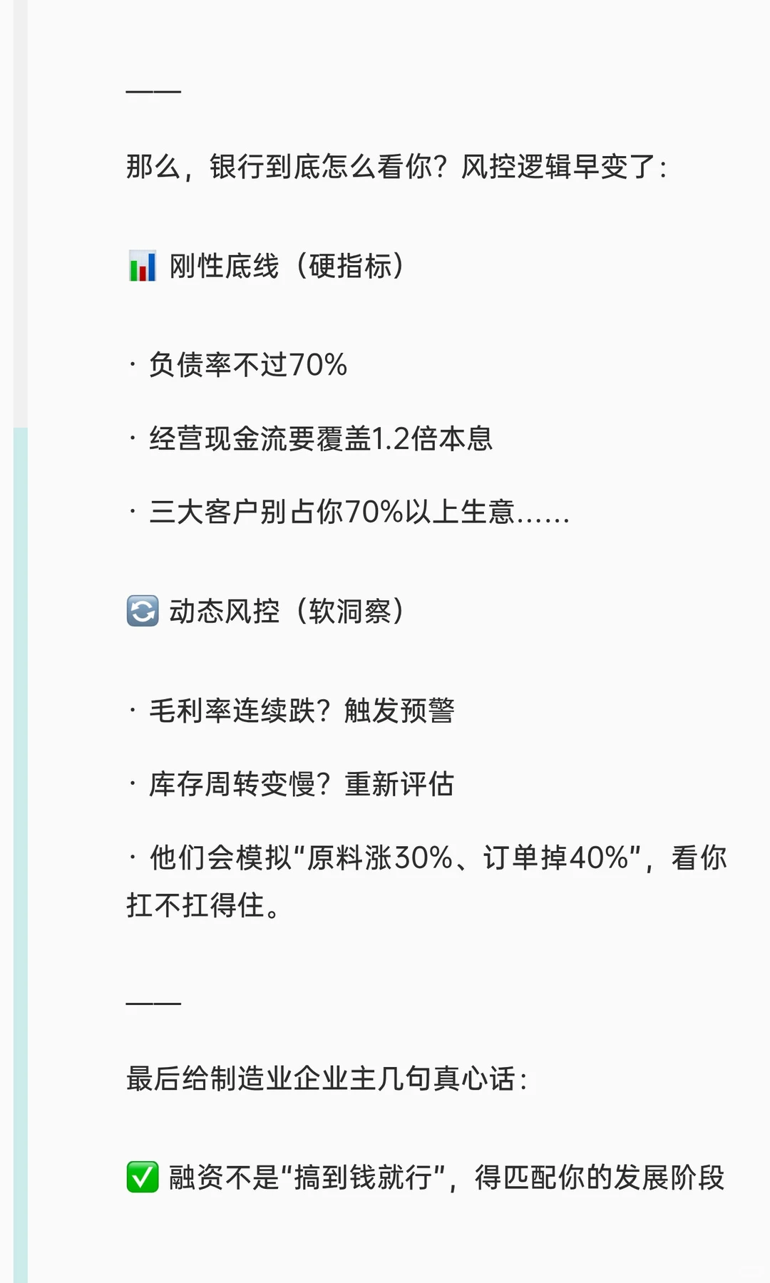 制造业融资背后：为什么银行“爱贷”又“