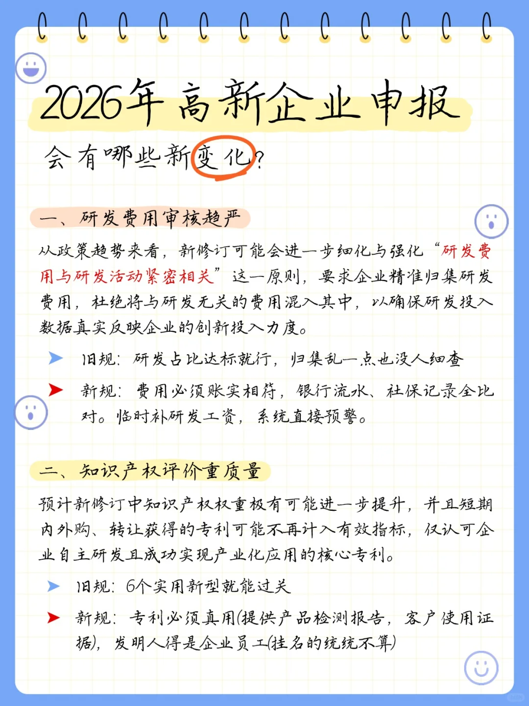 2026高新技术企业申报会有哪些变化？