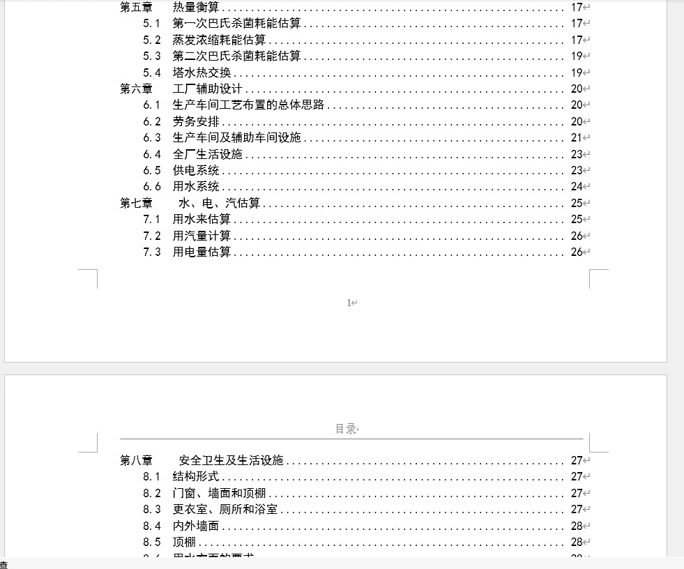 年产5000吨浓缩梨汁的食品工厂设计