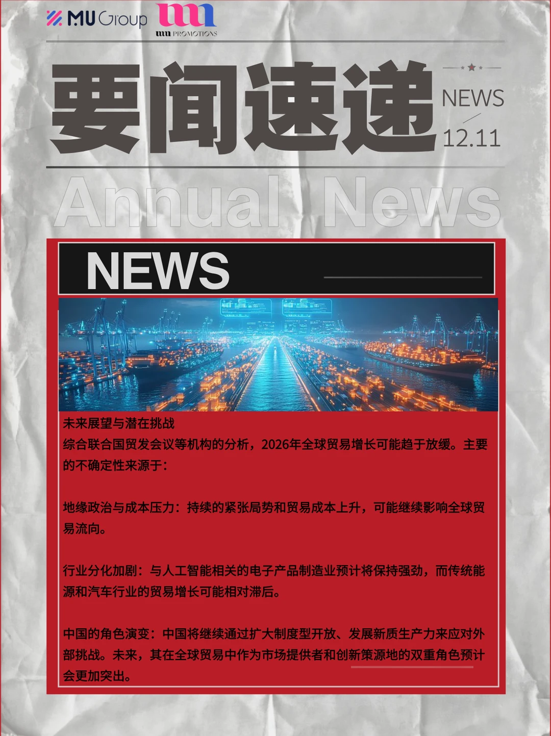 2025外贸大事件总结