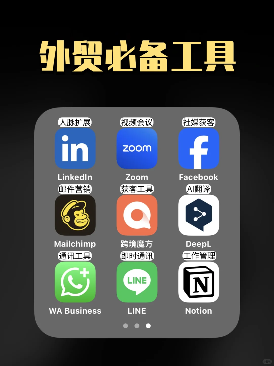 外贸人不得不知道的九大app！