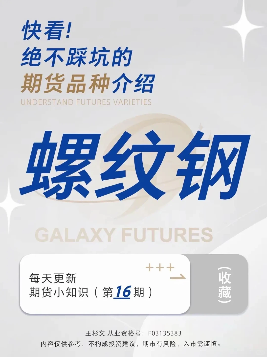 今日期货推荐：螺纹钢