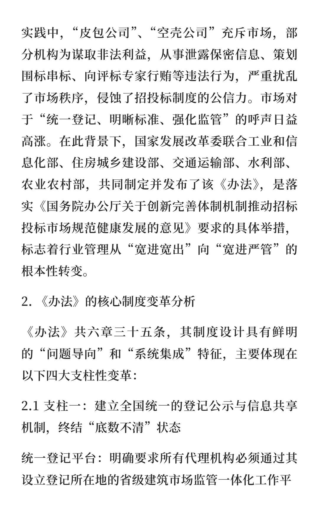 中谷咨询有限公司关于招标代理新规研究报告