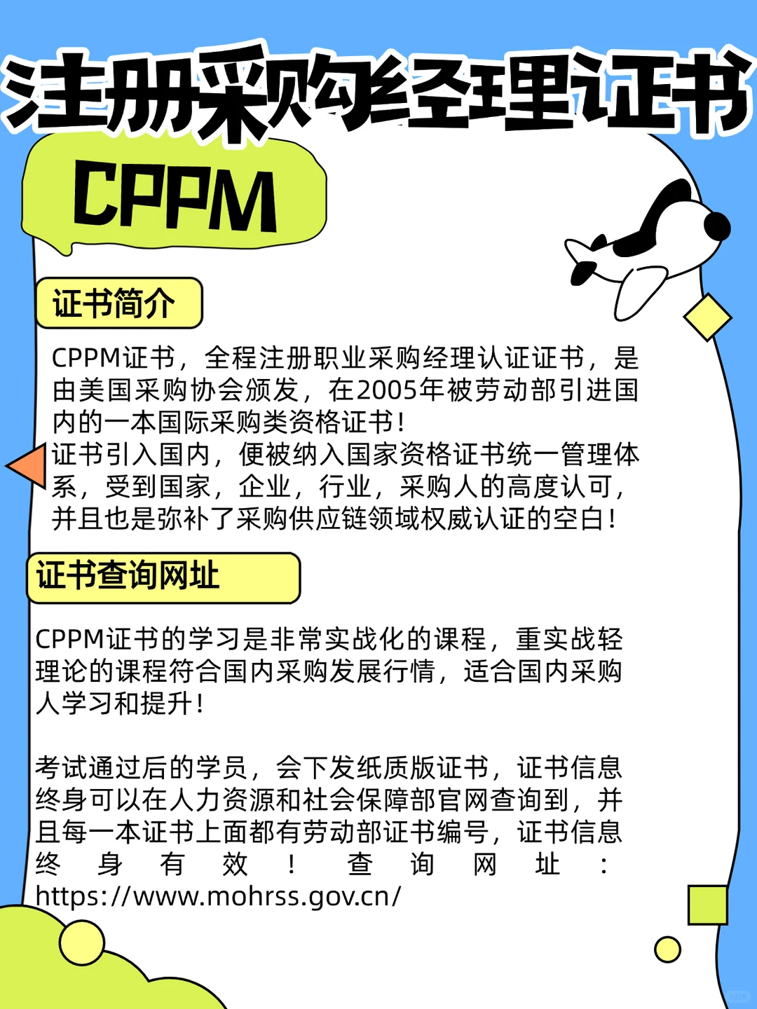 让采购薪资翻倍的证书，CPPM究竟是何方神圣
