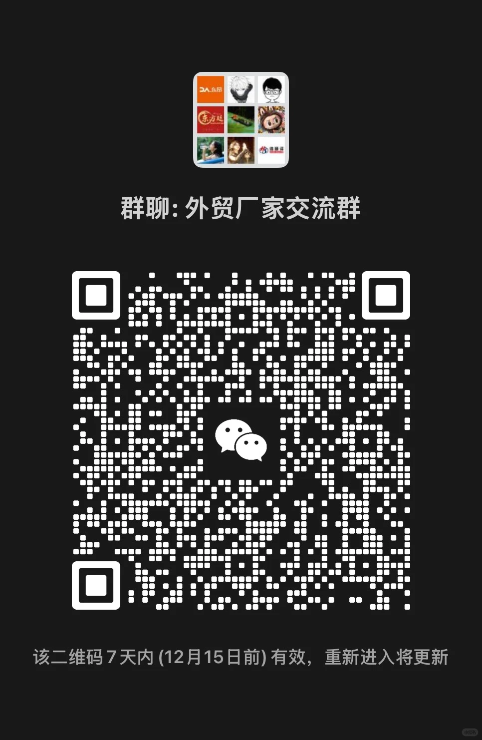 想做外贸的厂家进群啦