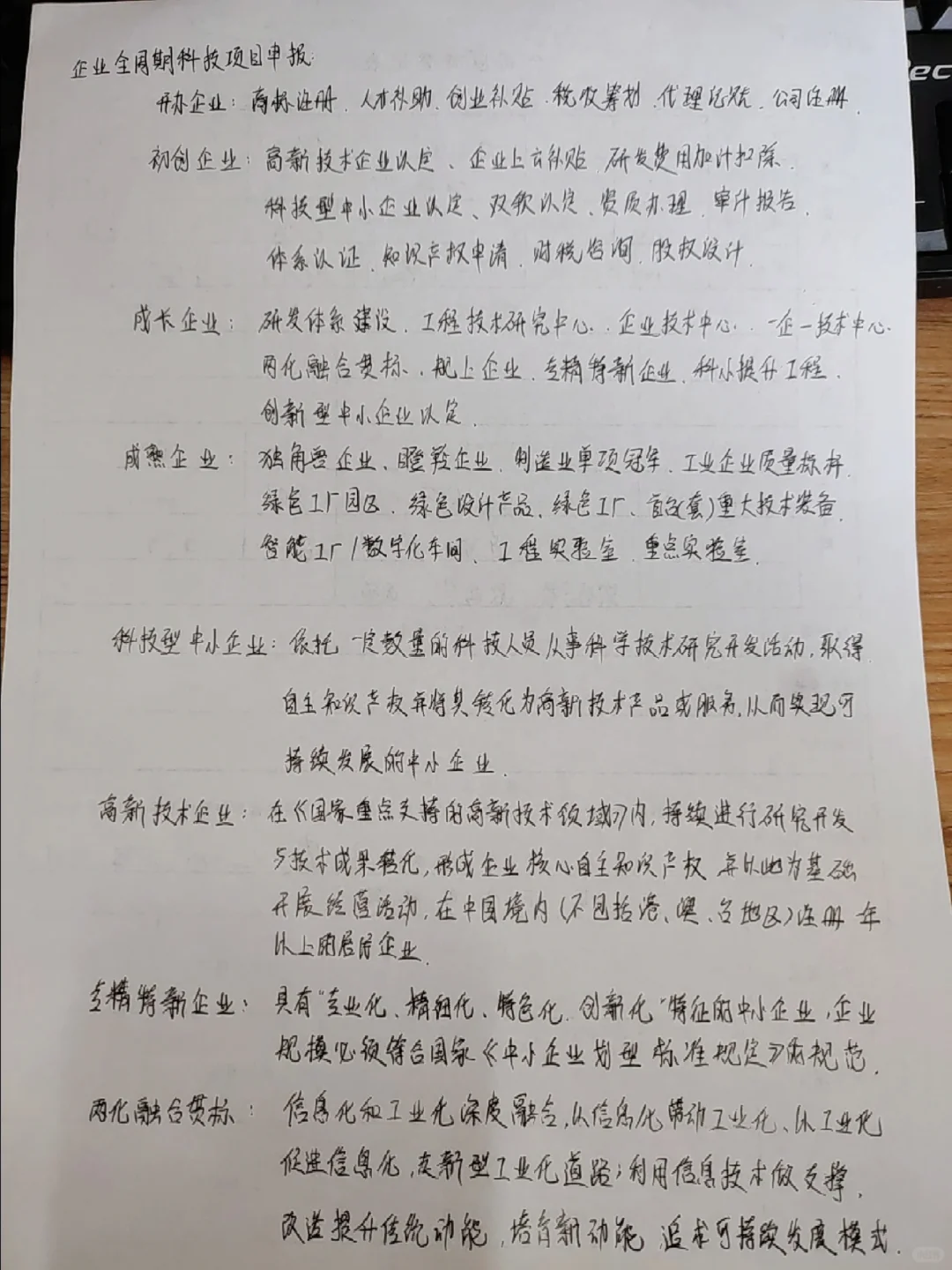 原来企业有那么多项目可以申报