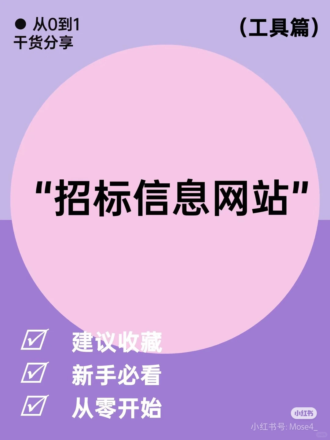招投标人福利，你需要的招标信息网站！