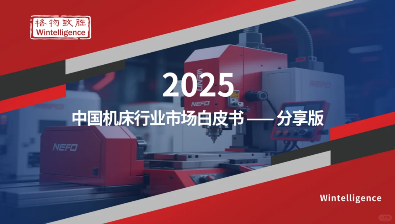 机床行业市场——刀具市场分析