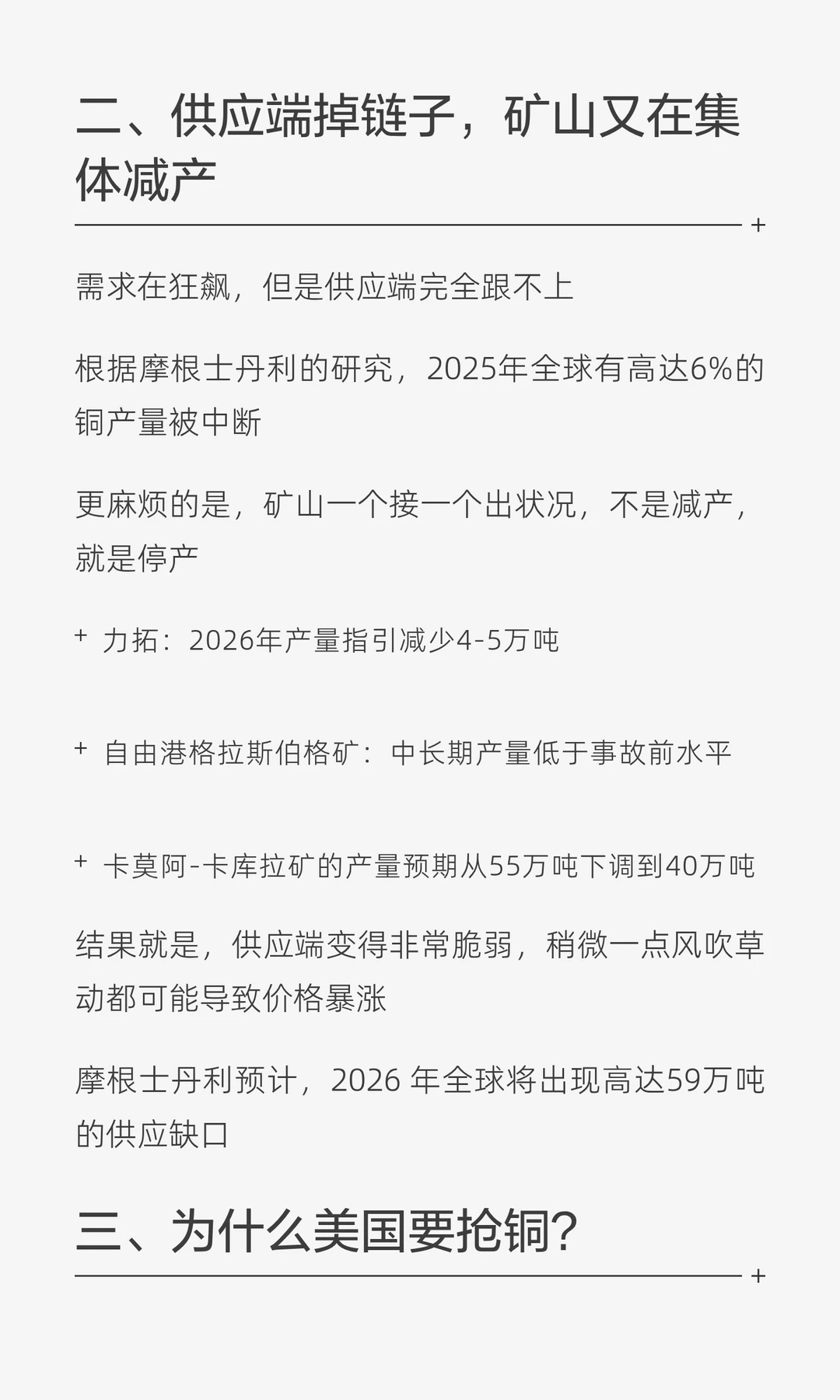 铜危机爆发，全球市场正在剧变
