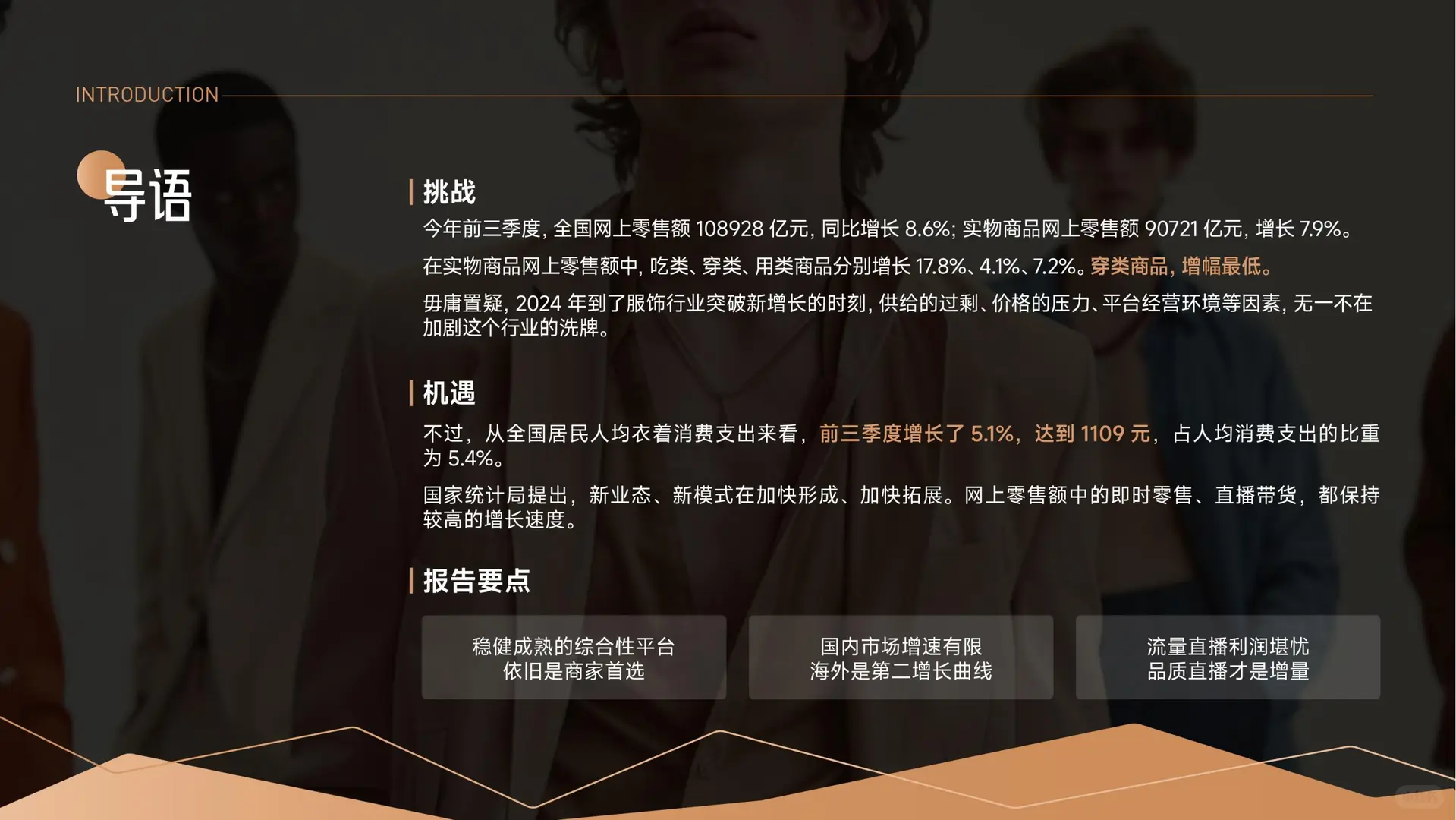 服饰还是门好生意吗？服饰行业反内卷指南