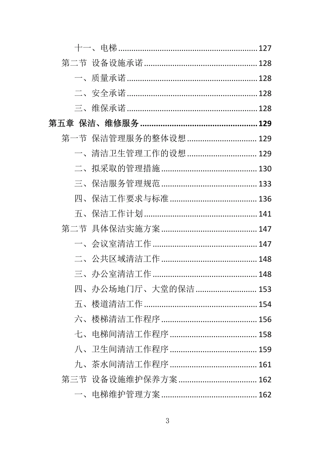 办公场地租赁投标方案—305页