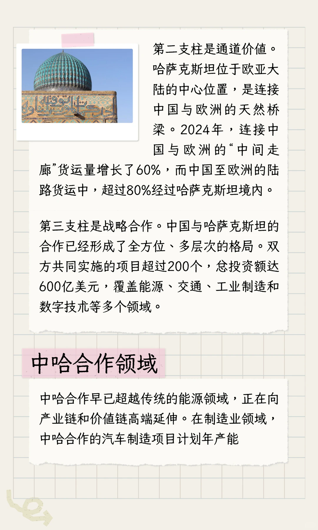 哈萨克斯坦成为下一个出海黄金市场