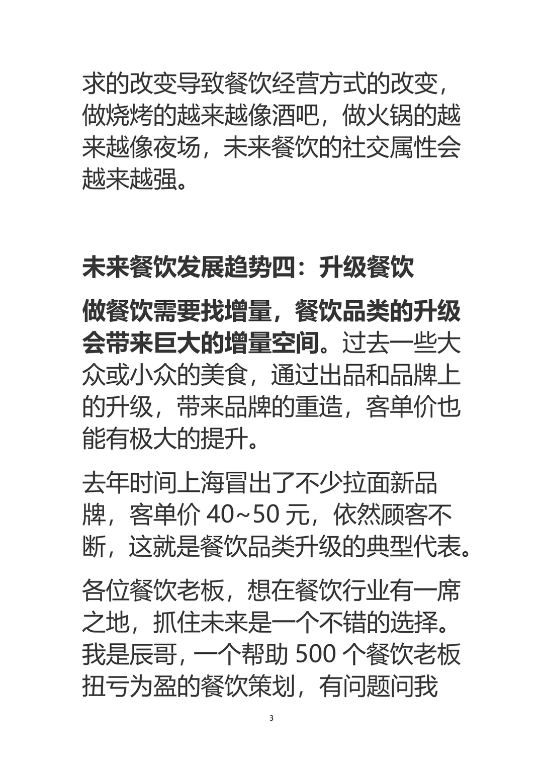 餐饮行业未来几年应该怎么做