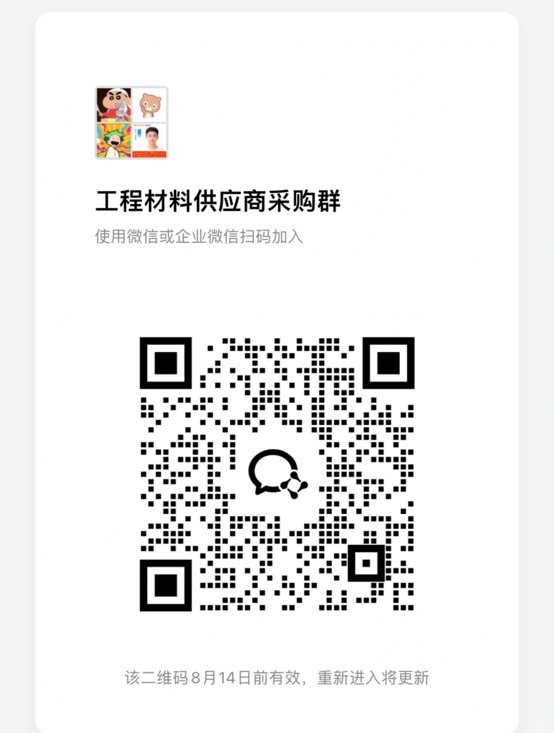 工业设计工程材料供应商群组！