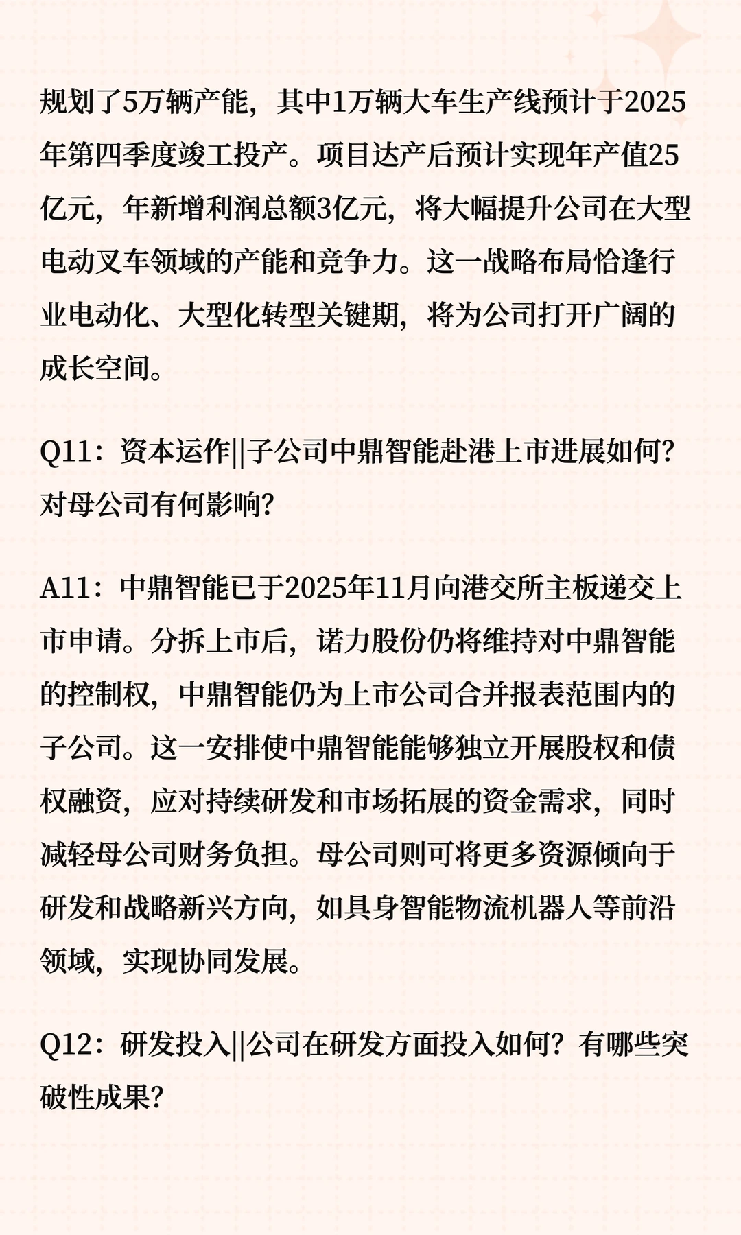 诺力股份深度解读