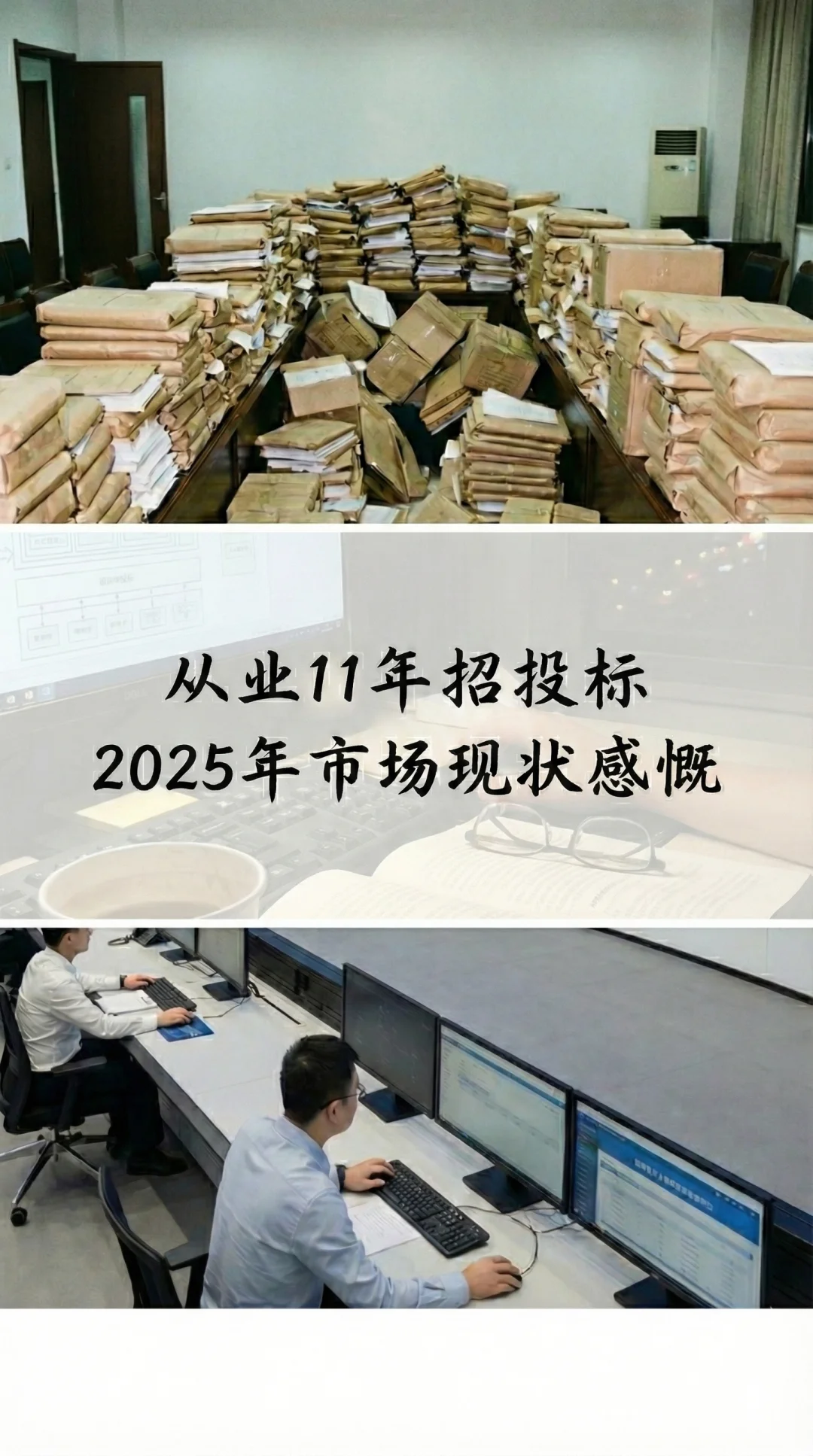 从业11年电子招投标，2025年市场现状感慨