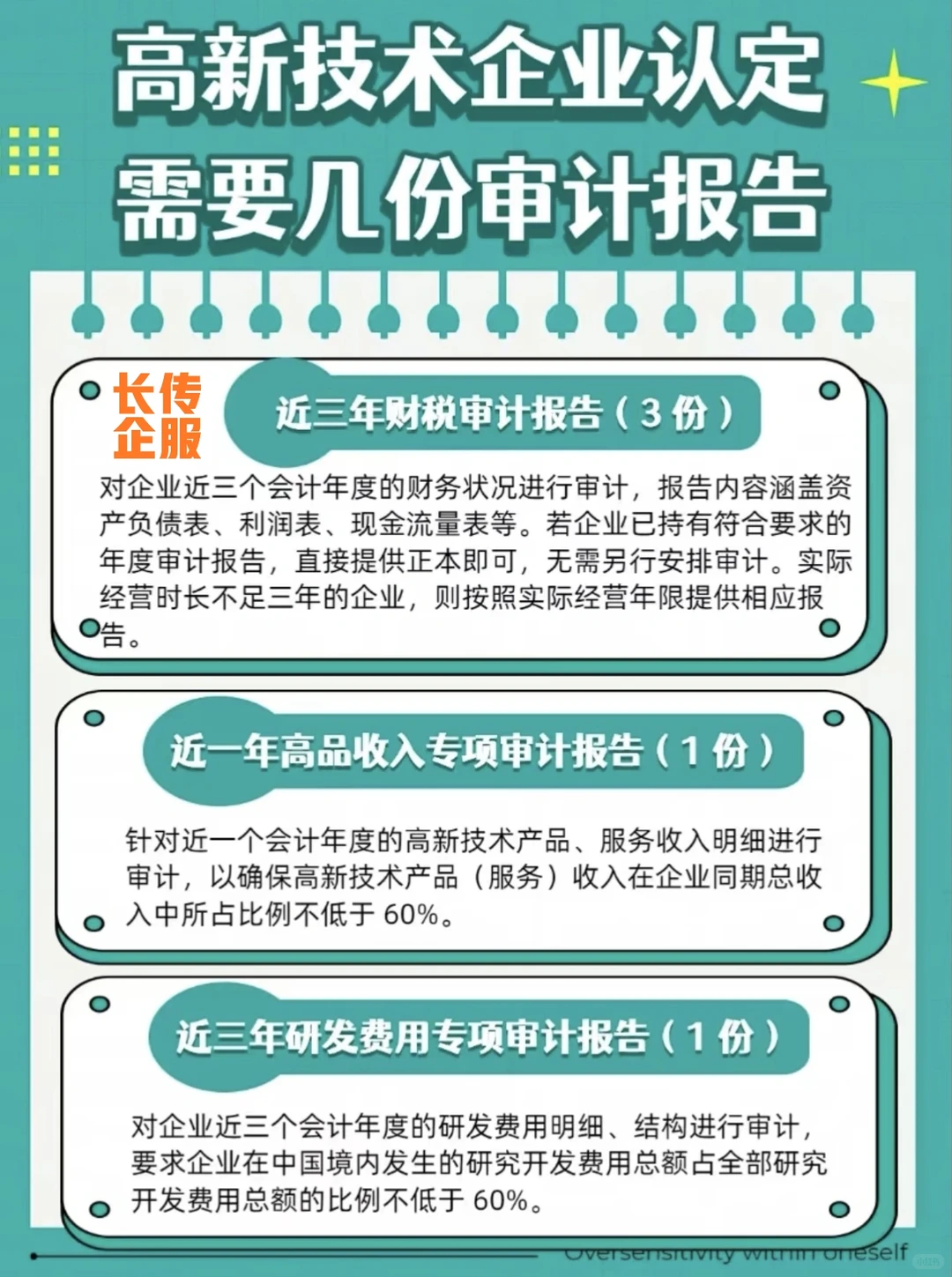 正当时！26年高新技术企业申报新规如何布局
