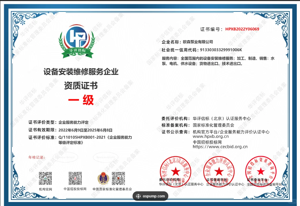 国家工信部直属中国招标投标网公示认证证书