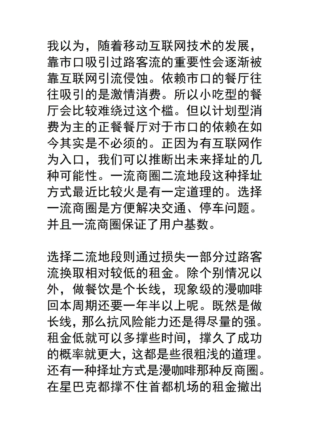 互联网浪潮下的餐饮行业怎么发展