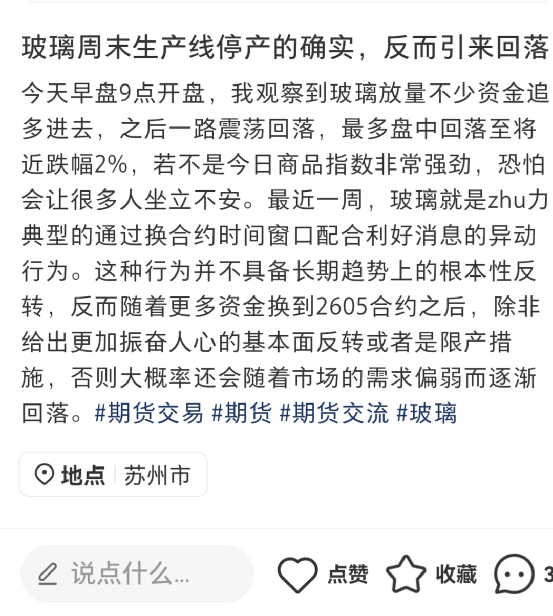 玻璃周末生产线停产的确实，反而引来回落