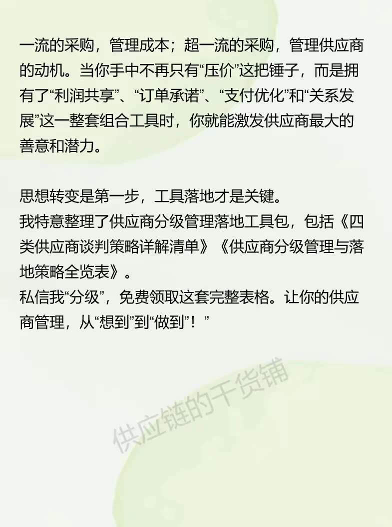 只会压价？你正在逼走最好的供应商！
