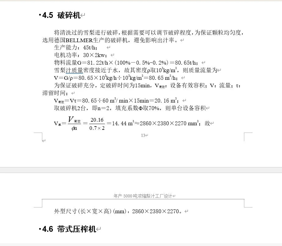 年产5000吨浓缩梨汁的食品工厂设计
