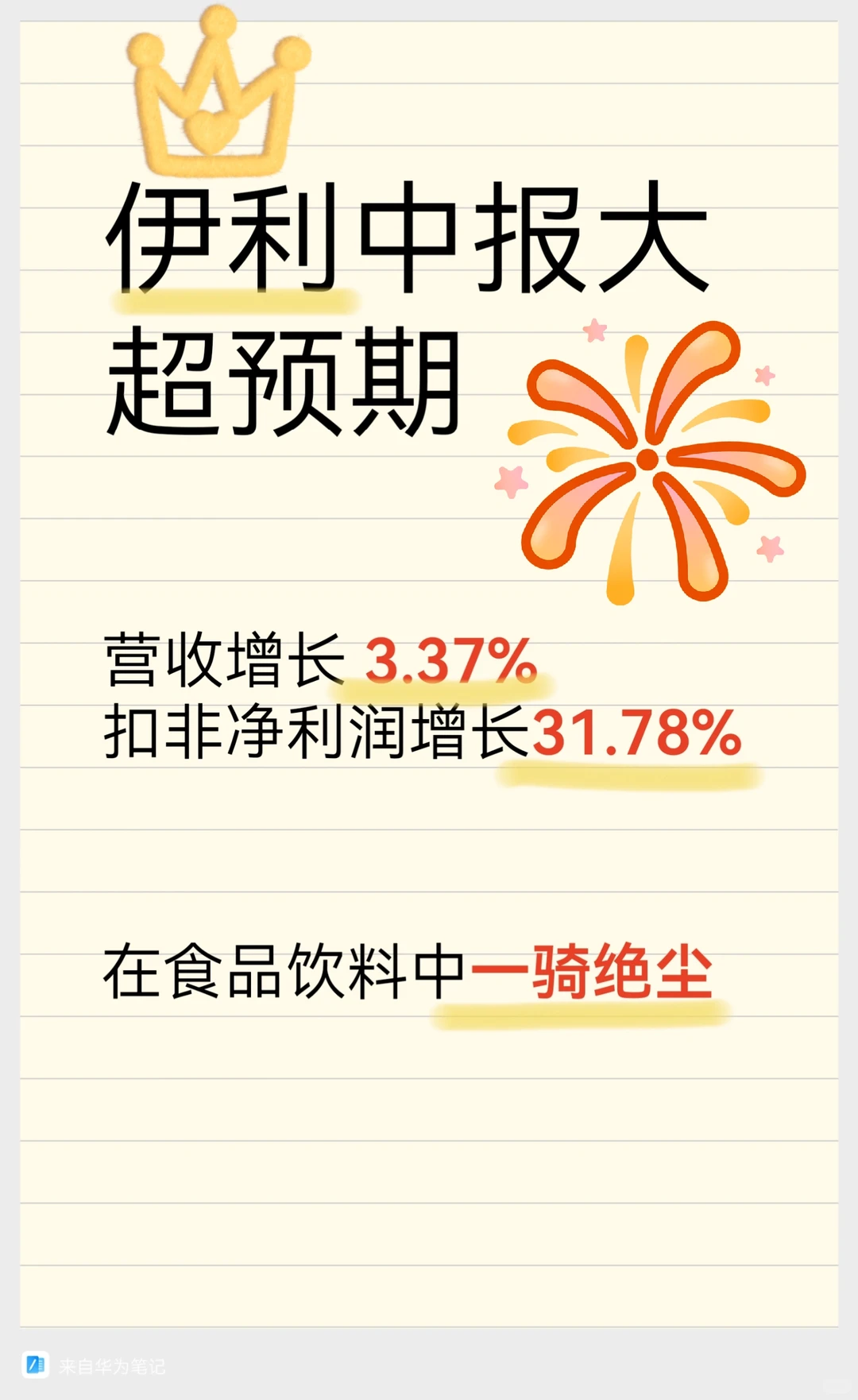 伊利雄起了！！！