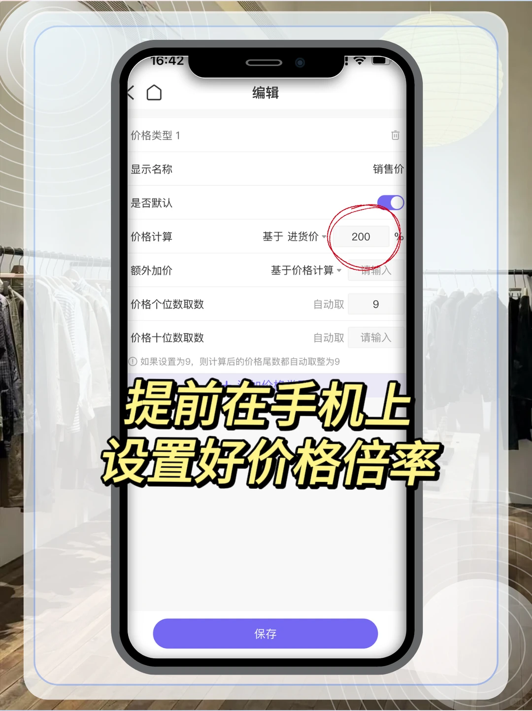 开服装店一定要搞清楚这个定价原则！