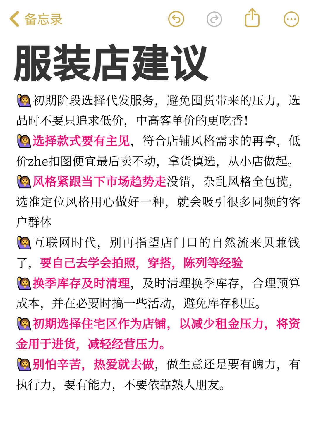 聪明的服装店主已经开始布局2026年了！