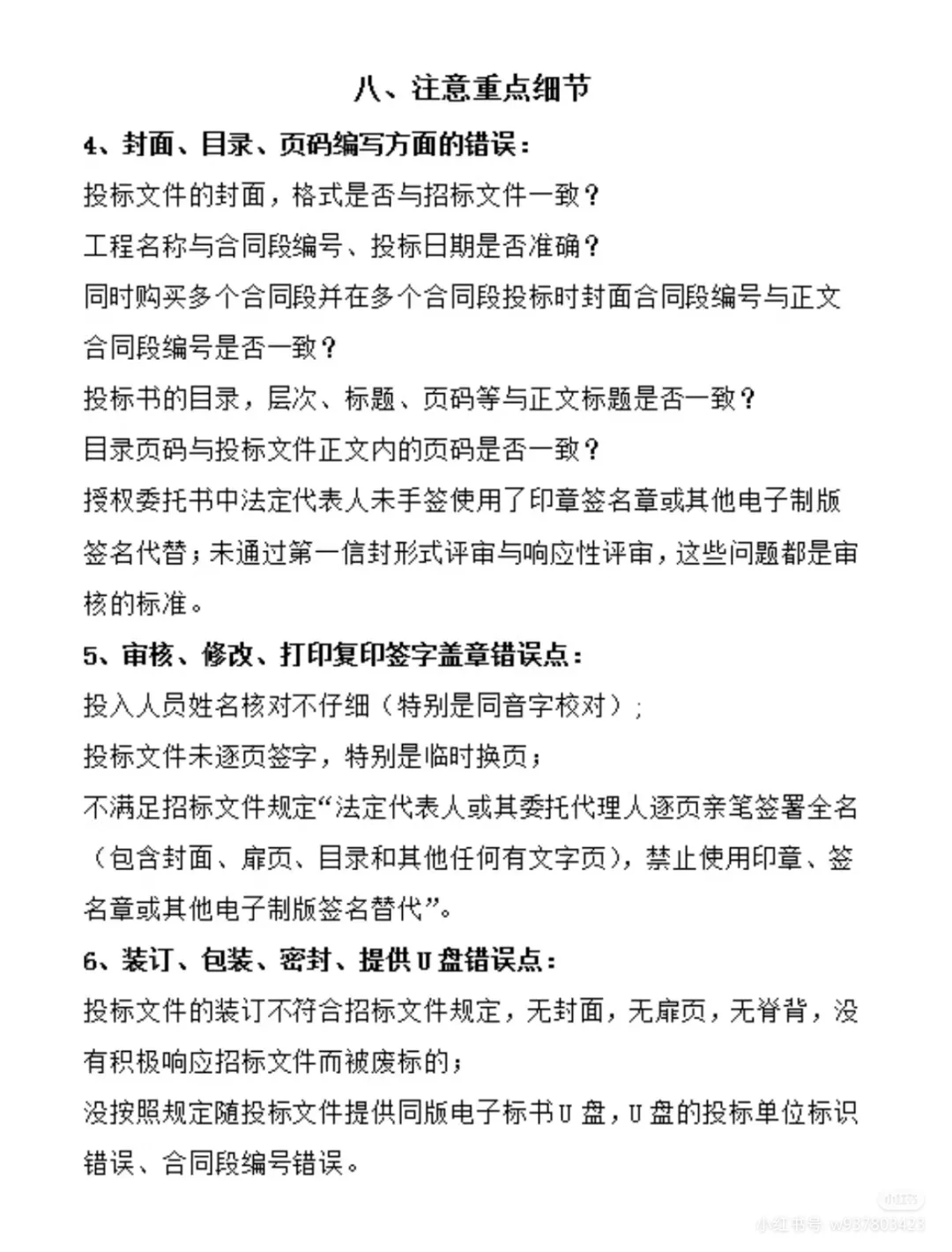 写标书哪有那么简单