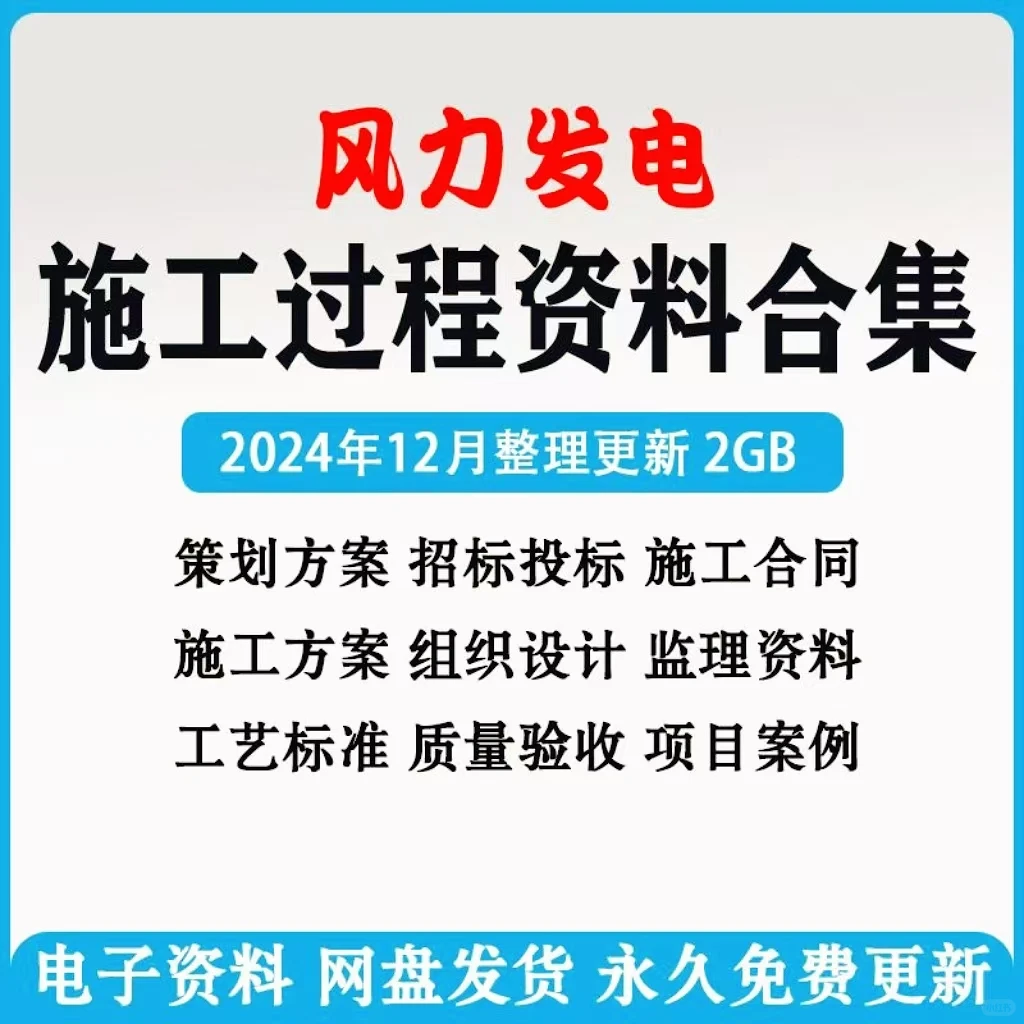 宝藏！风电项目招投标等资料全揭秘?