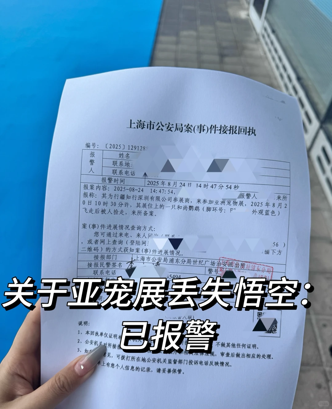 亚宠展丢失的悟空进展：已报警