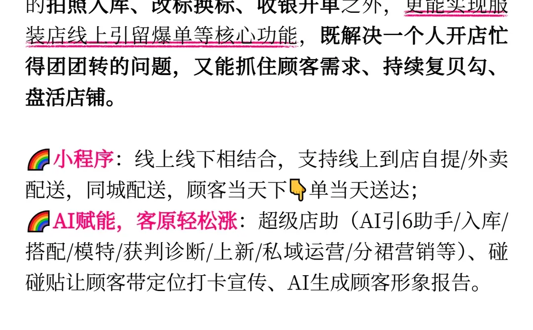 聪明的服装店主已经开始布局2026年了！