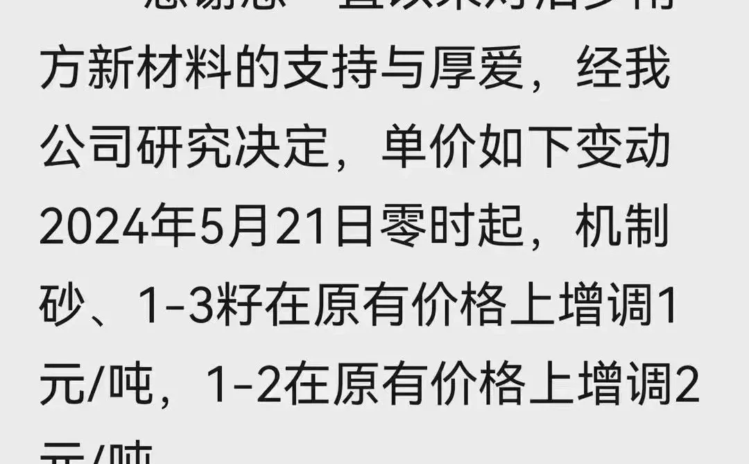 涨