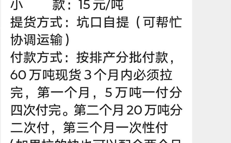 150万吨原煤