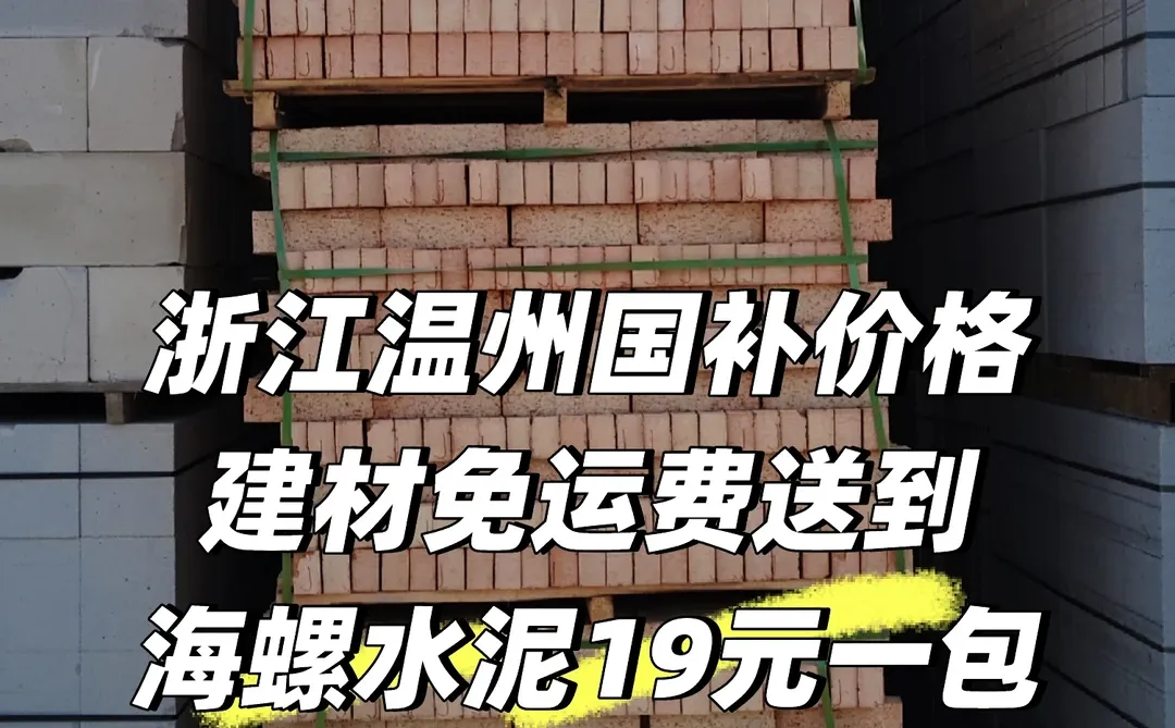 国补价格建材最新公布价格免运费送上门