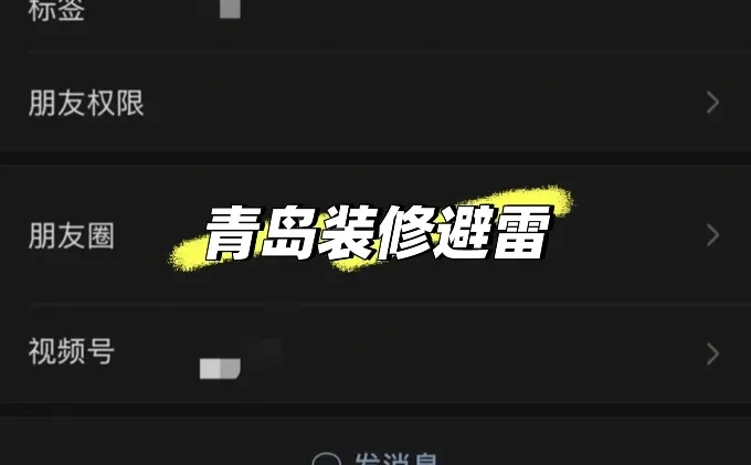 青岛装修买水泥沙子电线水管等避雷